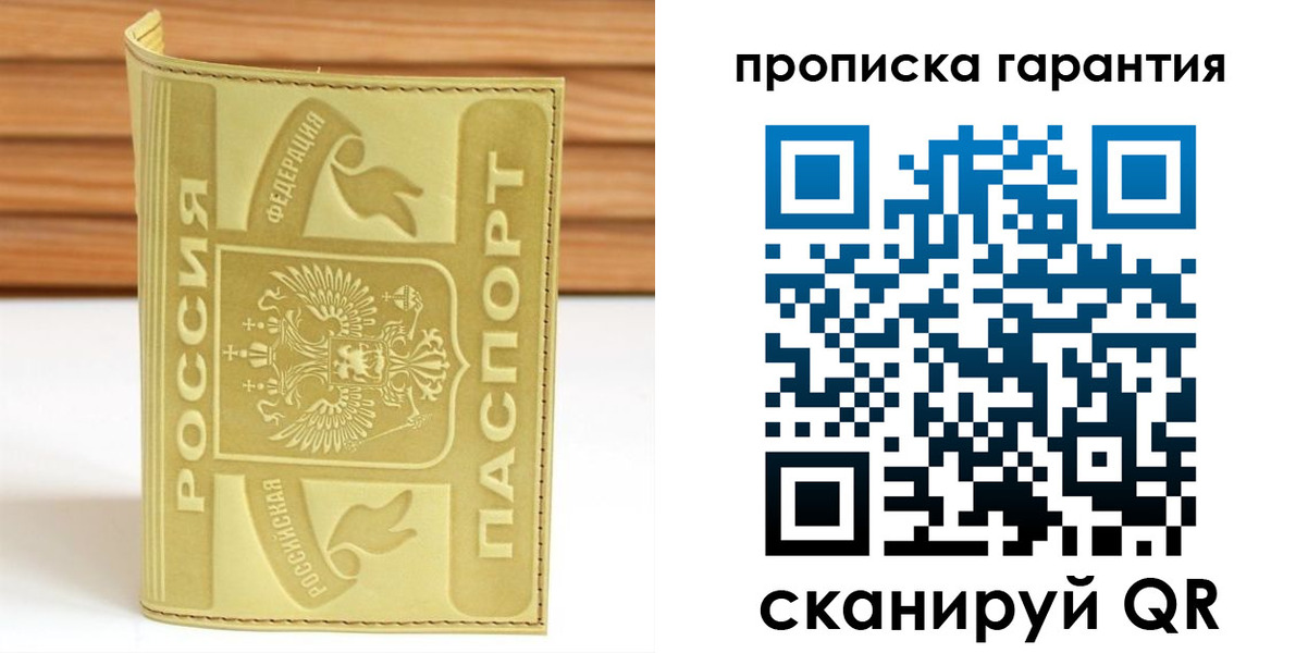 прописка штамп в Томской области