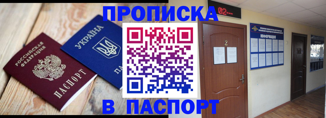 временная регистрация купить в Томской области