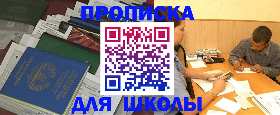 прописка регистрация в Томской области