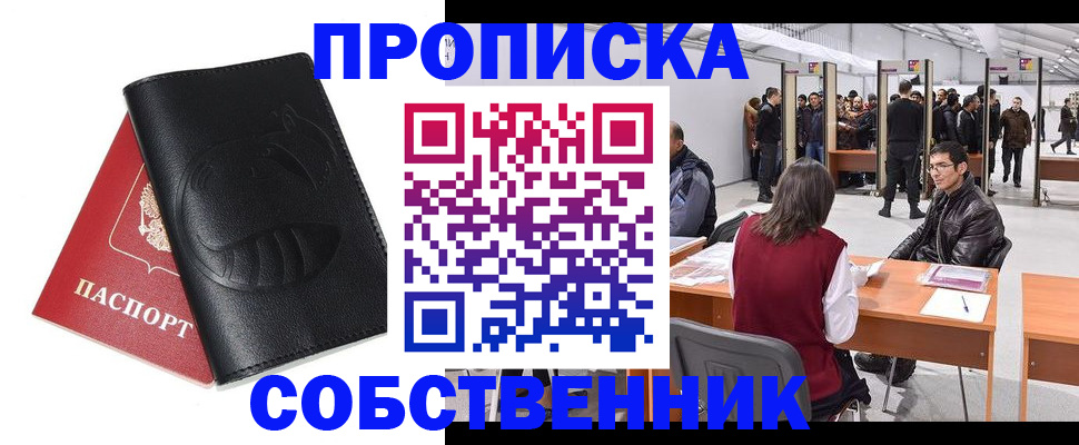 временная регистрация для всех в Томской области
