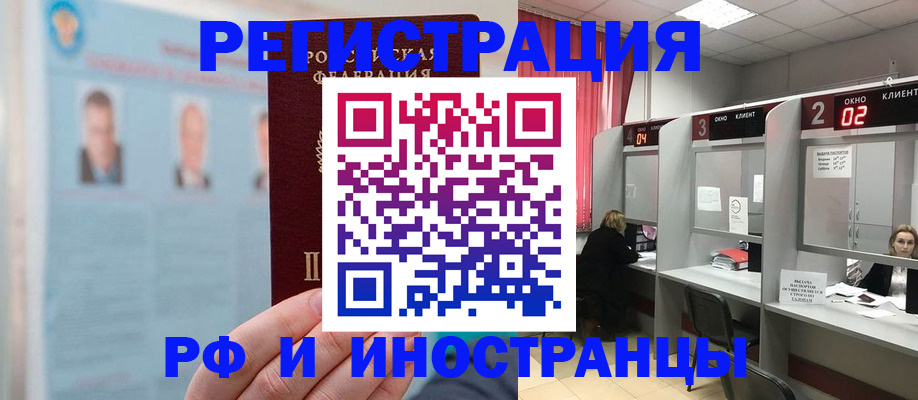 временная регистрация надежно в Томской области