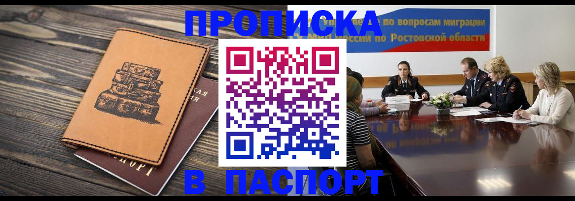 прописка для военкомата в Томской области