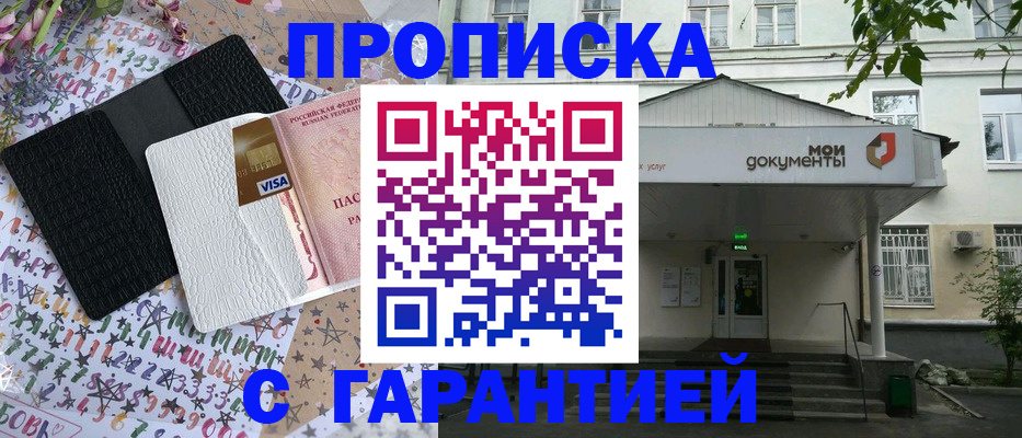 прописка для военкомата в Томской области